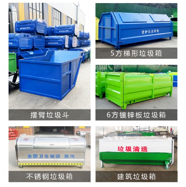 垃圾箱,勾臂垃圾箱,6立方勾臂垃圾箱,户外勾臂垃圾箱