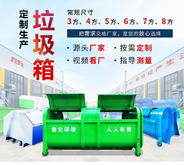 户外3方钩臂垃圾箱梯形绿白