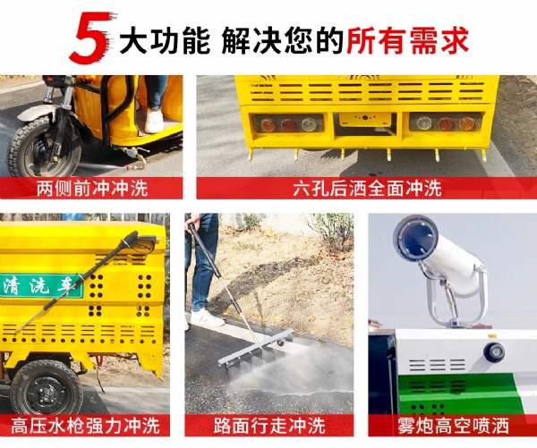 雾炮电动三轮高压清洗车