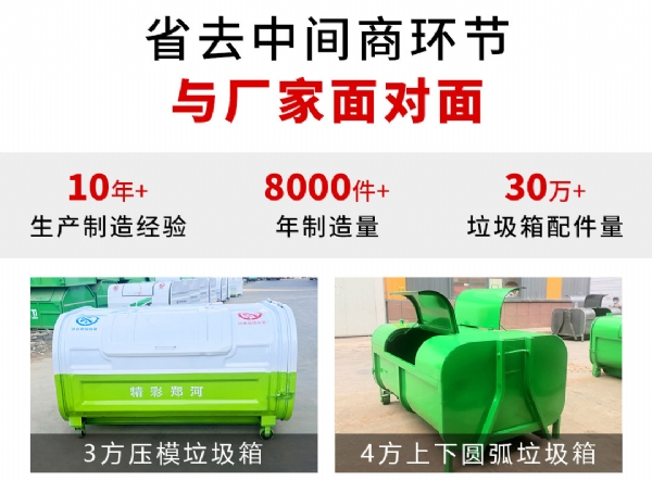 3方异型勾臂垃圾箱