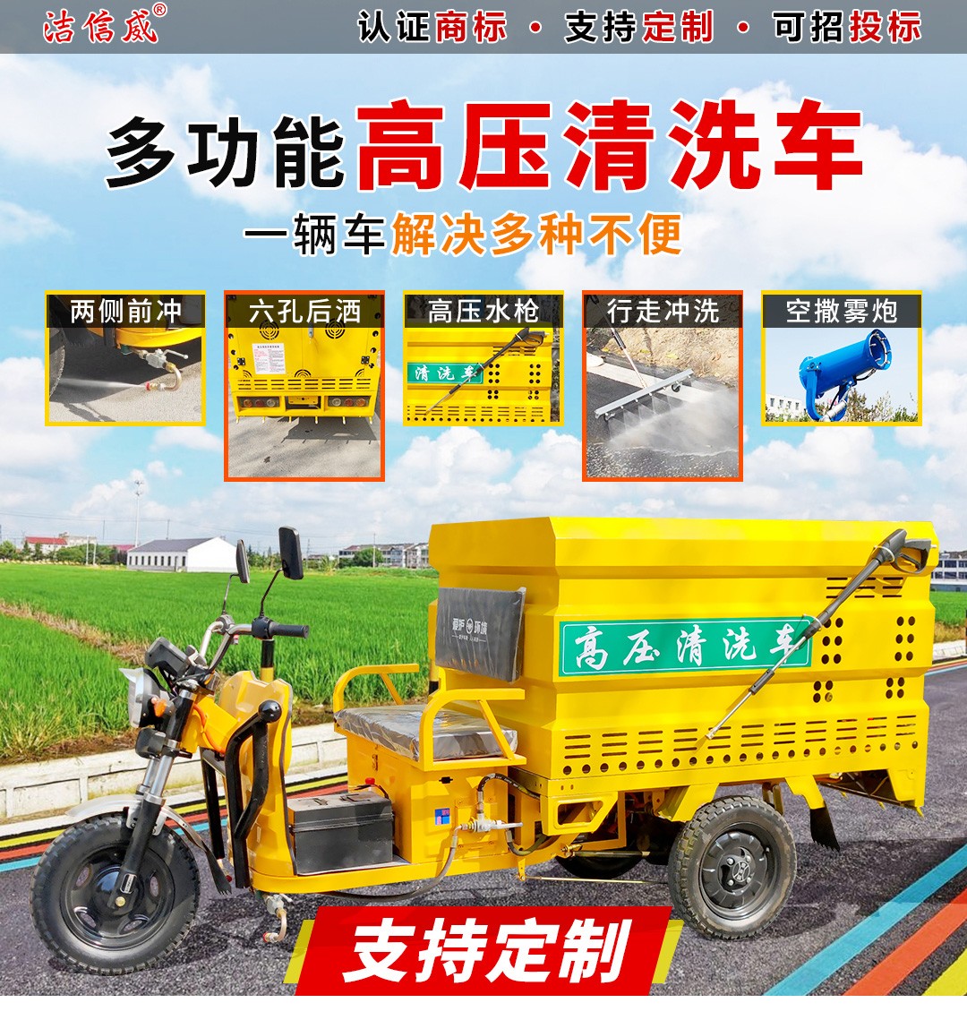 百事佳电动四轮高压清洗车